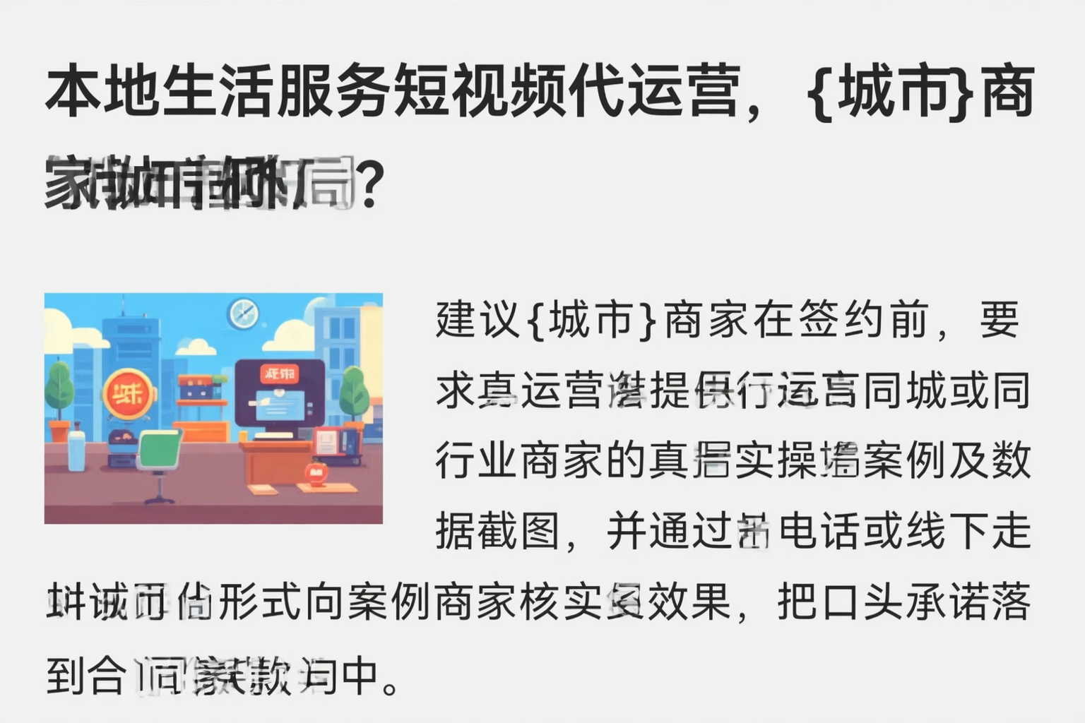 本地生活服务短视频代运营，麻山商家如何破局？