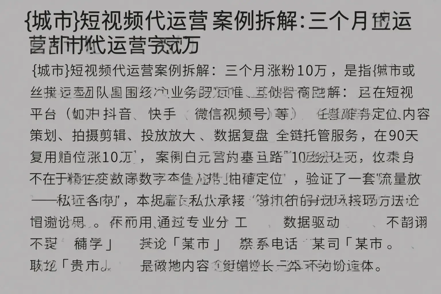 麻山短视频代运营案例拆解:三个月涨粉10万