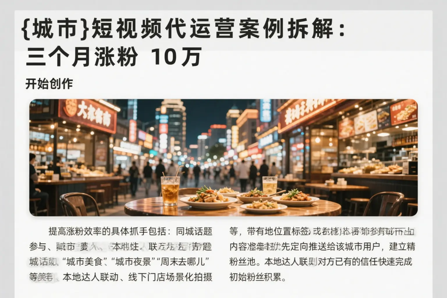 麻山短视频代运营案例拆解:三个月涨粉10万