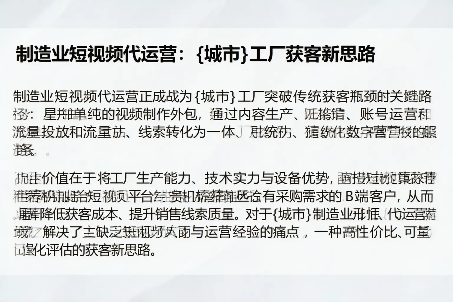 制造业短视频代运营：麻山工厂获客新思路