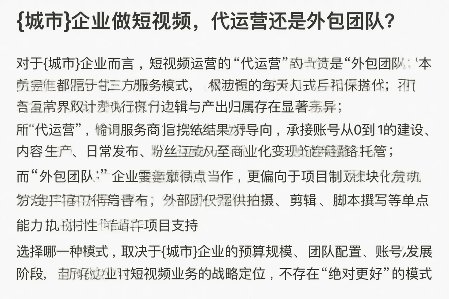 麻山企业做短视频,代运营还是外包团队?