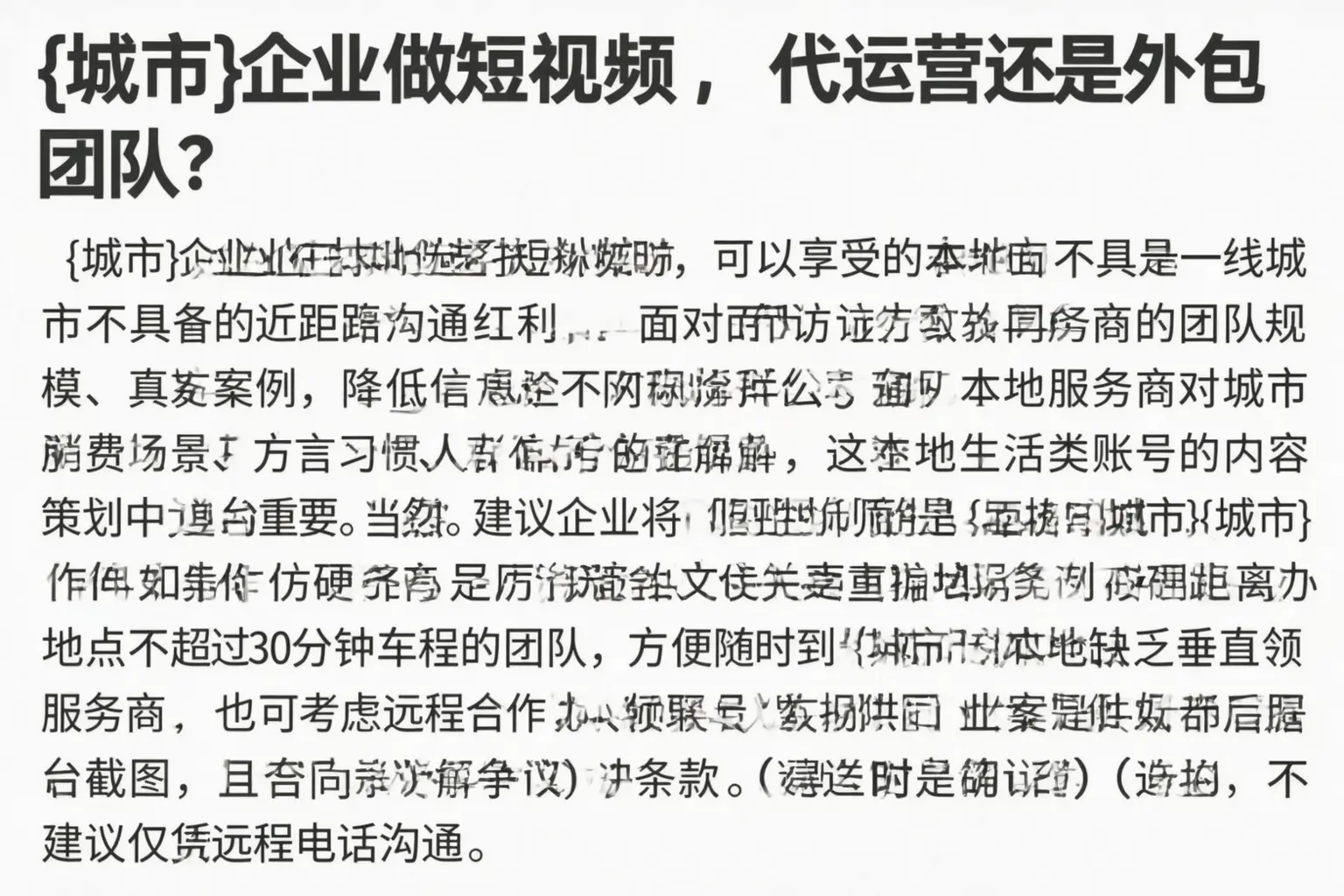 麻山企业做短视频,代运营还是外包团队?