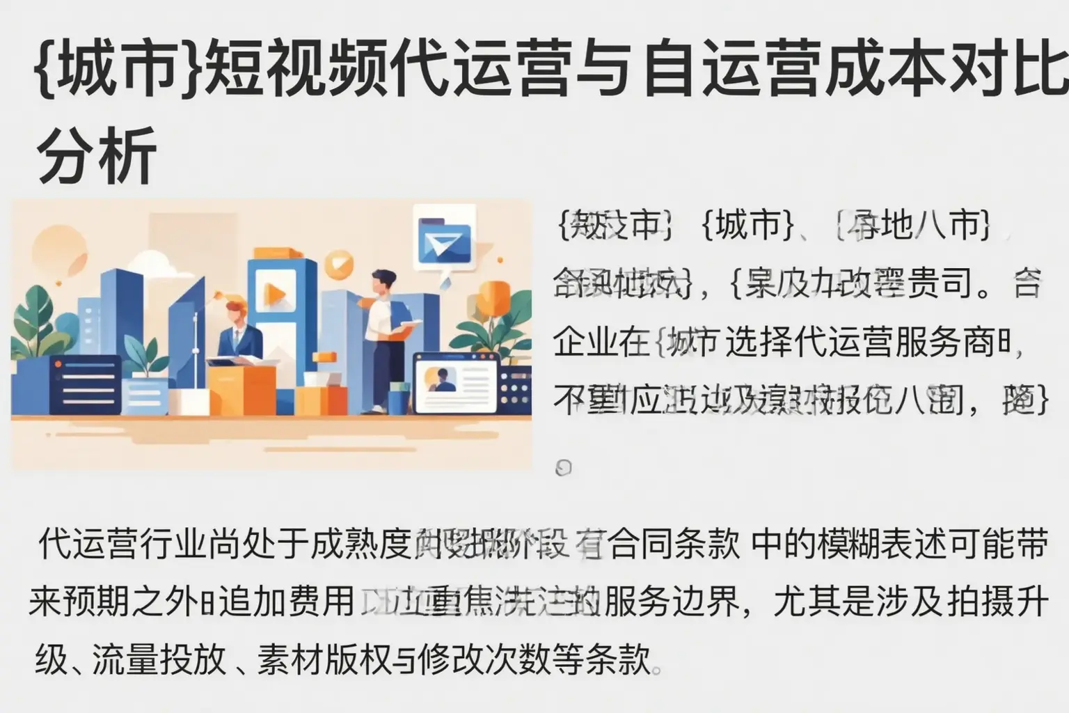 麻山短视频代运营与自运营成本对比分析