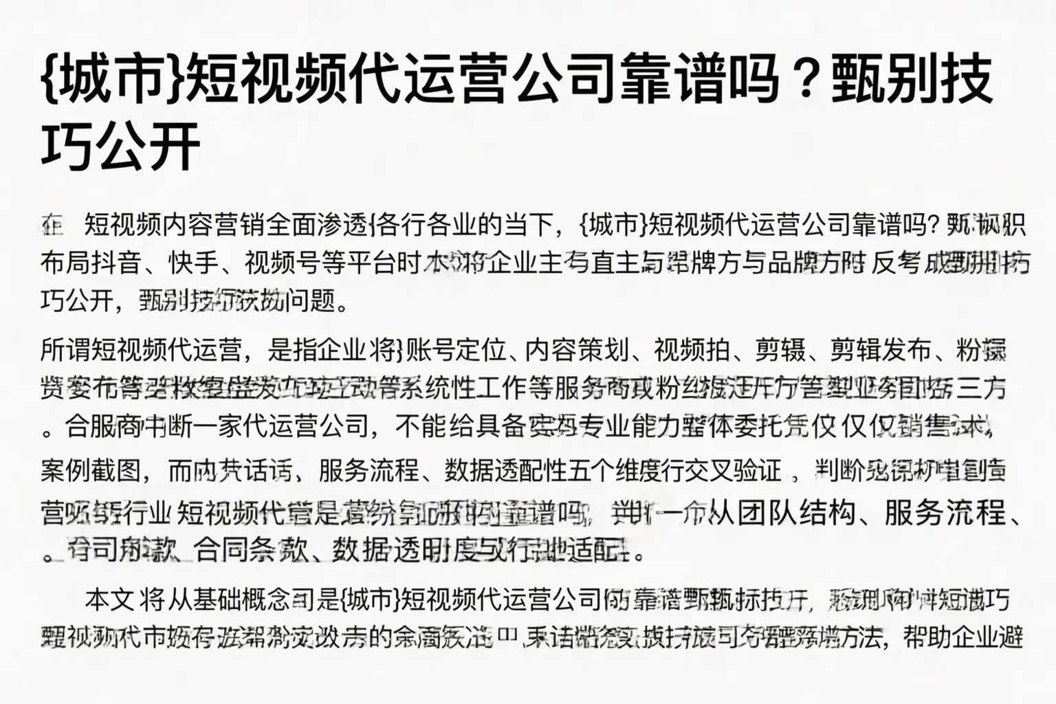 麻山短视频代运营公司靠谱吗?甄别技巧公开