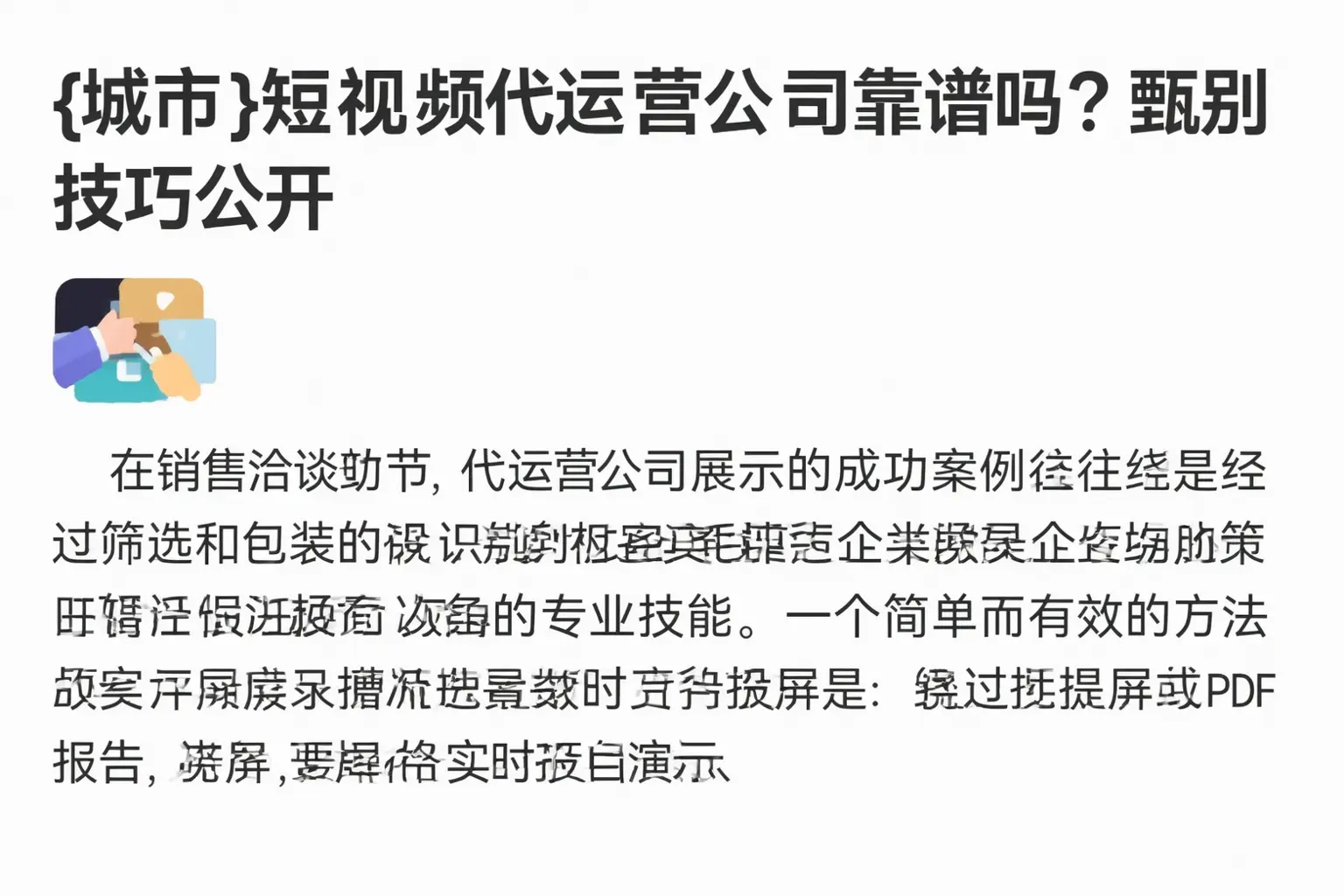 麻山短视频代运营公司靠谱吗?甄别技巧公开