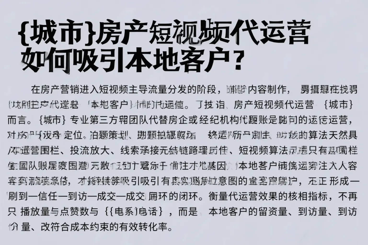 麻山房产短视频代运营如何吸引本地客户?